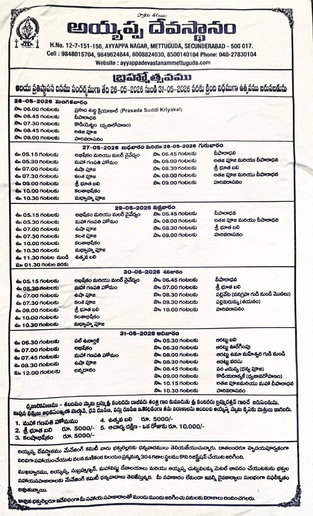 Brahmotsavam 2026 Notice